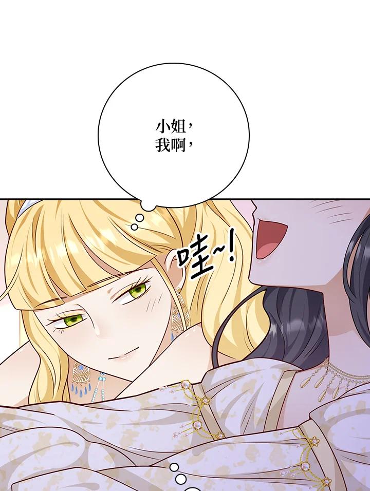 《冰封的心消融之后》第31话 第70页