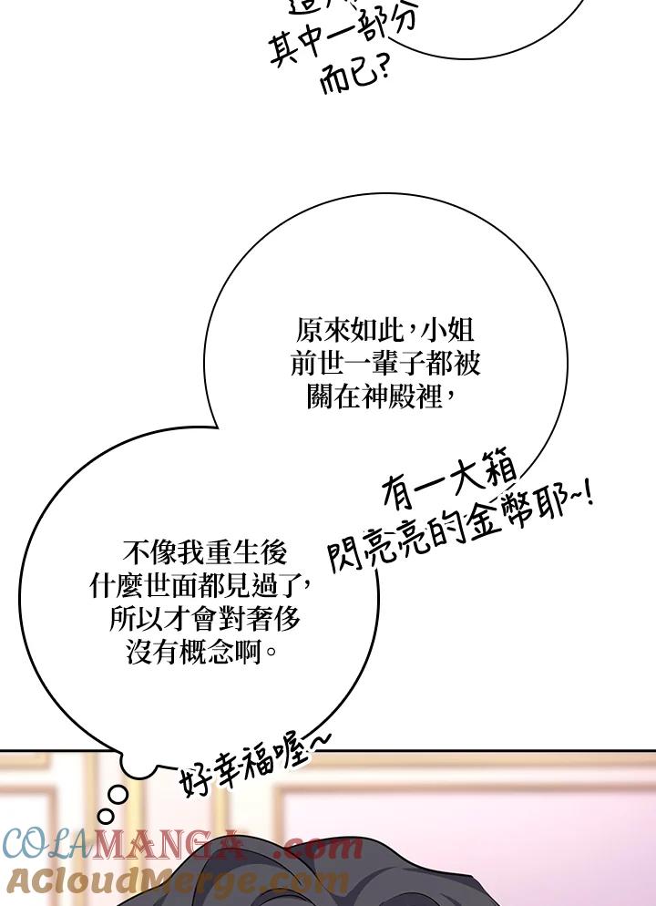 《冰封的心消融之后》第31话 第57页
