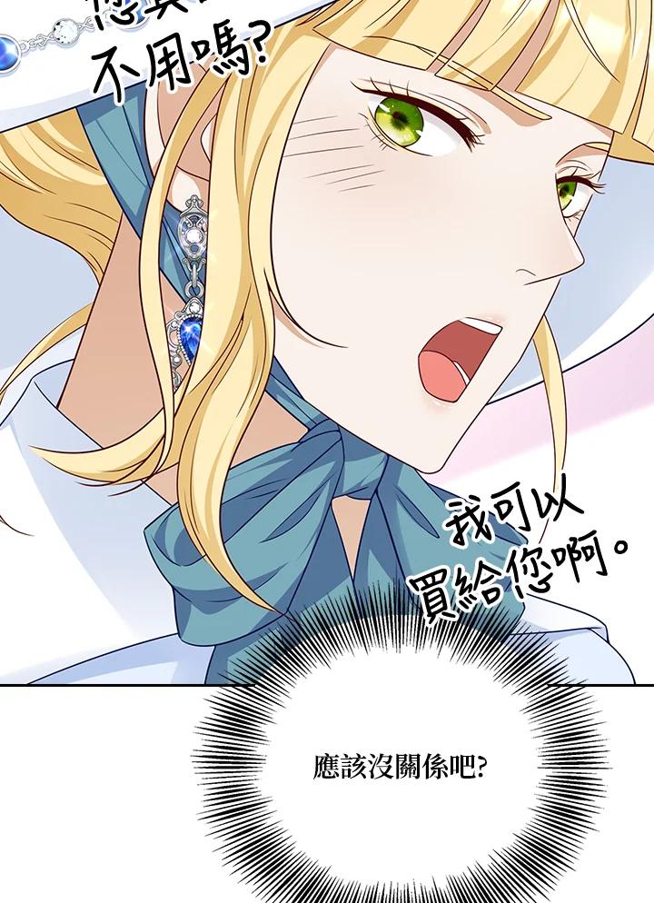 《冰封的心消融之后》第31话 第94页