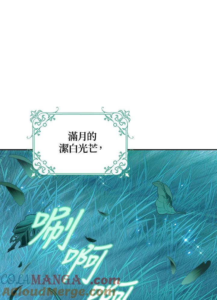 《冰封的心消融之后》第31话 第17页