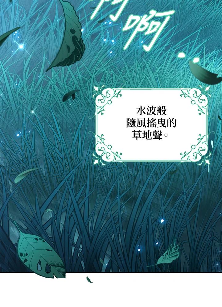 《冰封的心消融之后》第31话 第18页