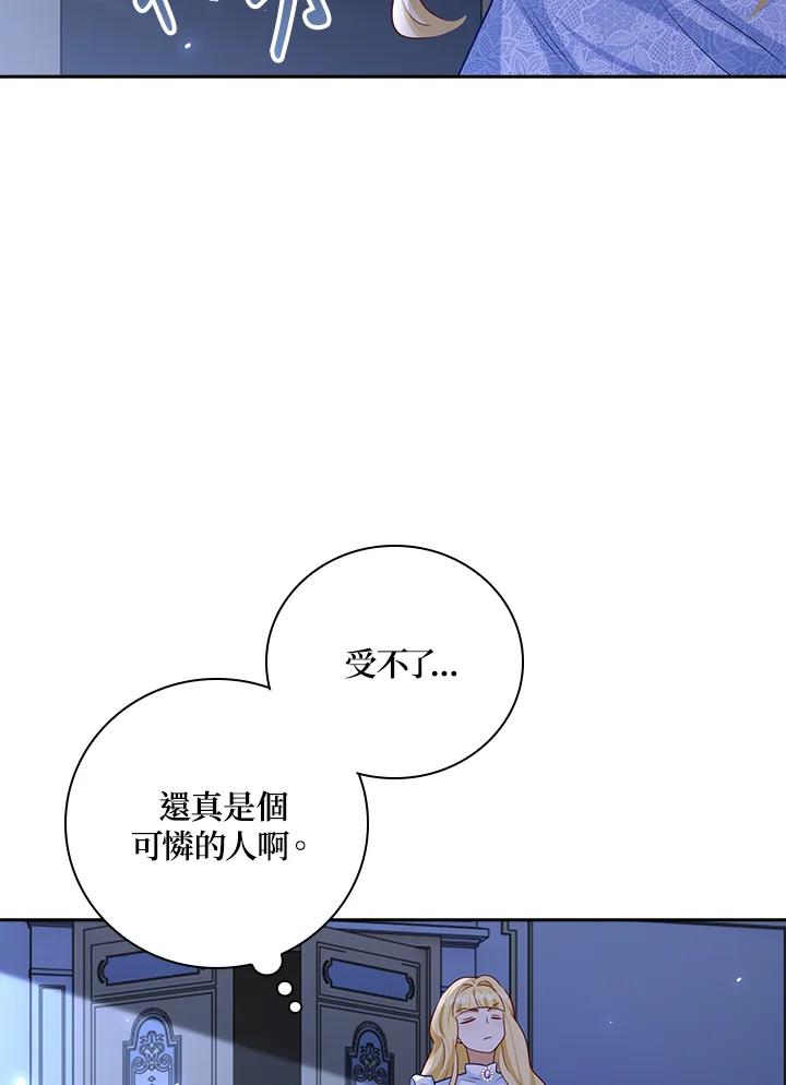 《冰封的心消融之后》第32话 第71页