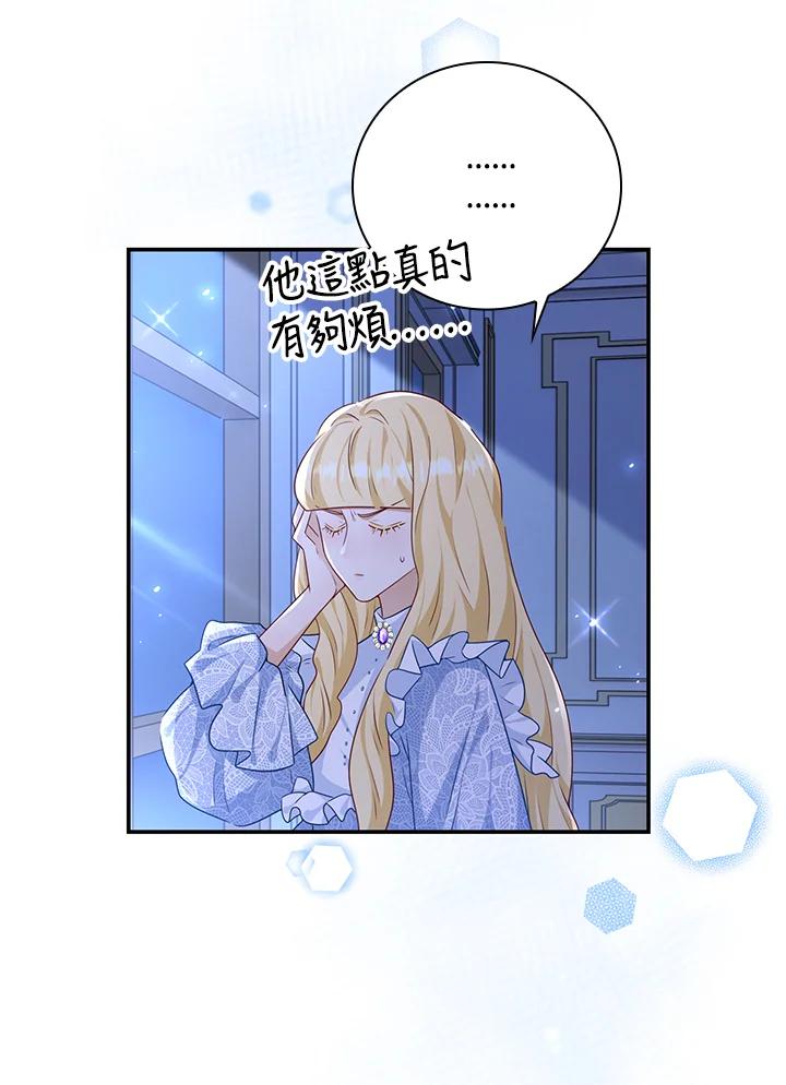 《冰封的心消融之后》第32话 第67页