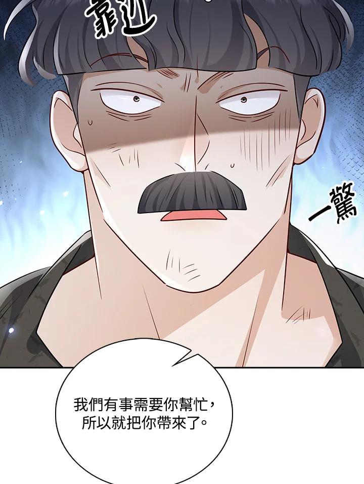 《冰封的心消融之后》第32话 第46页