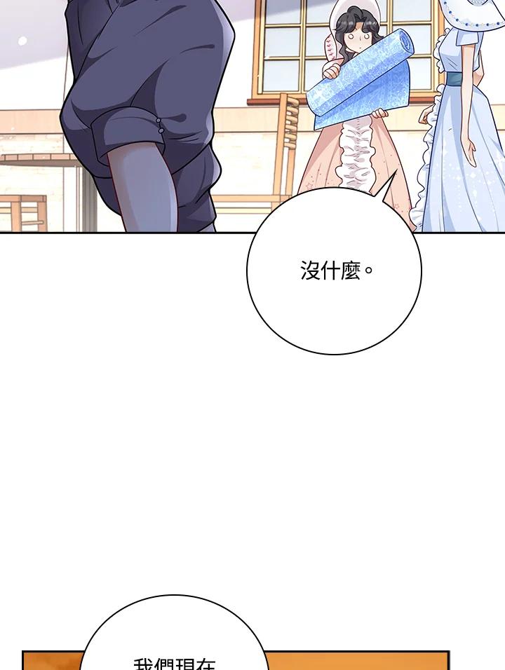 《冰封的心消融之后》第32话 第2页