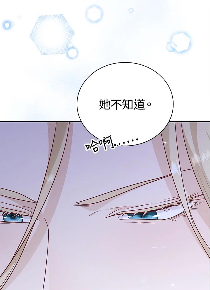 《冰封的心消融之后》第32话 第68页