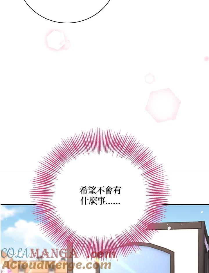 《冰封的心消融之后》第32话 第97页