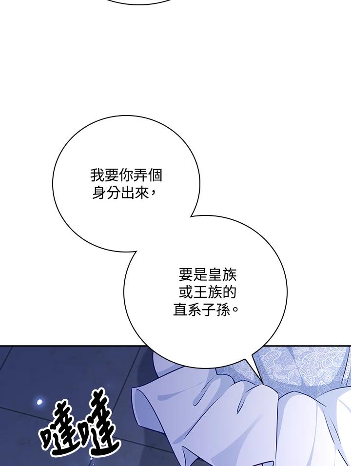 《冰封的心消融之后》第32话 第47页