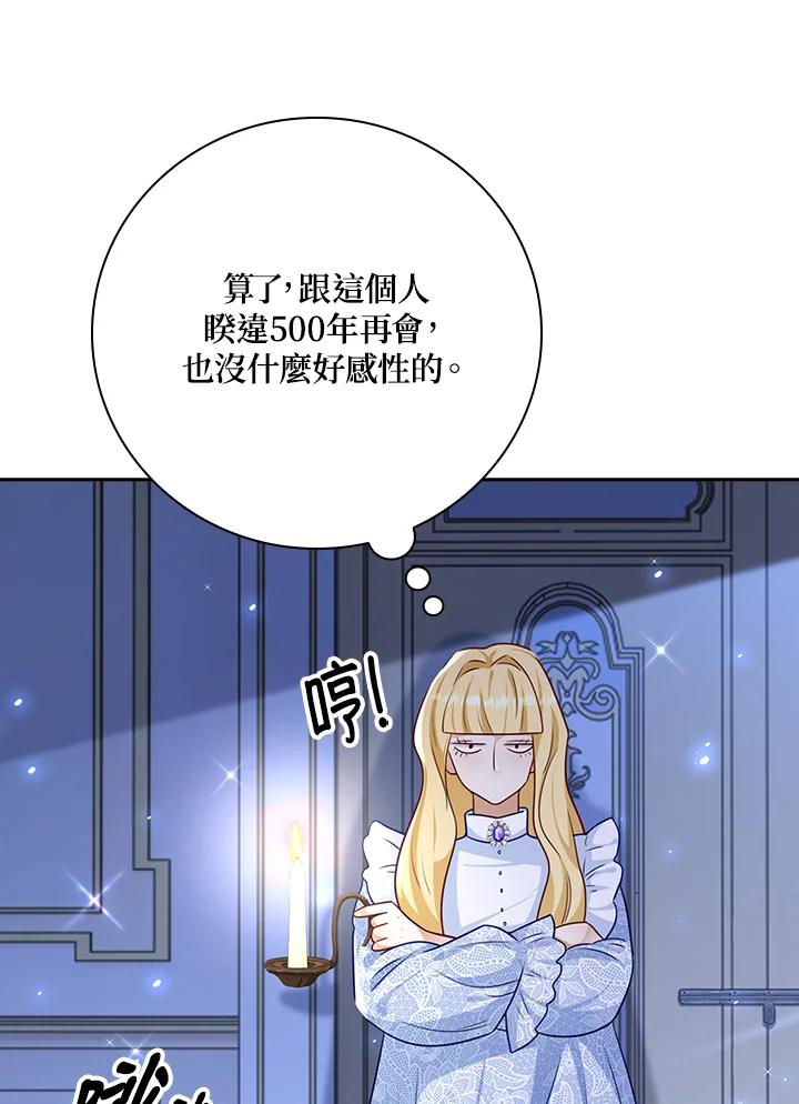 《冰封的心消融之后》第32话 第24页