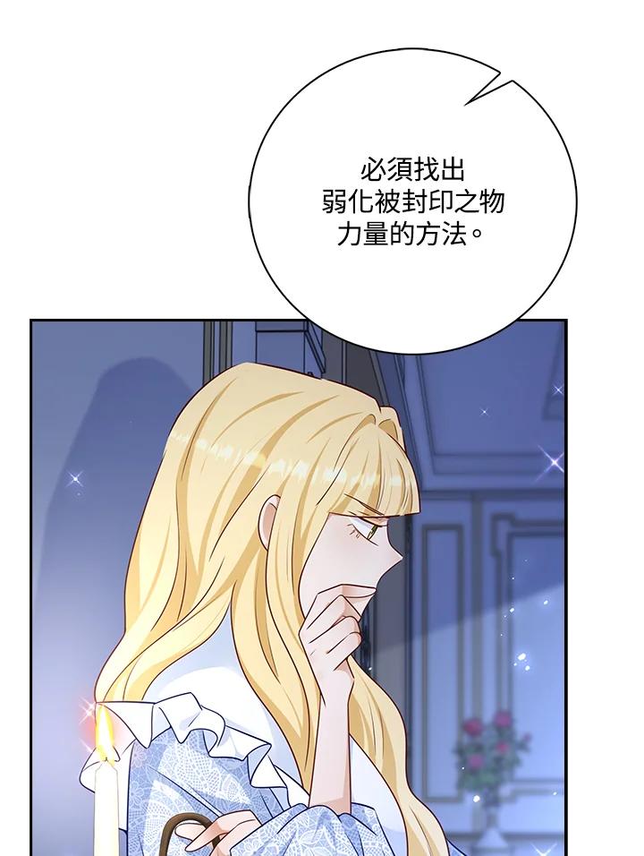《冰封的心消融之后》第32话 第32页