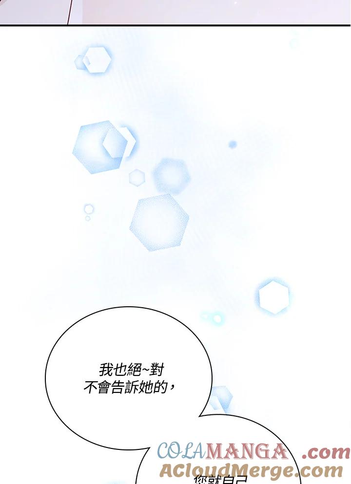 《冰封的心消融之后》第32话 第69页