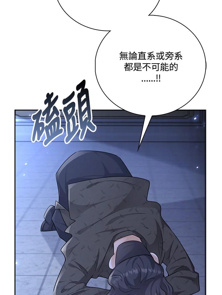 《冰封的心消融之后》第32话 第51页