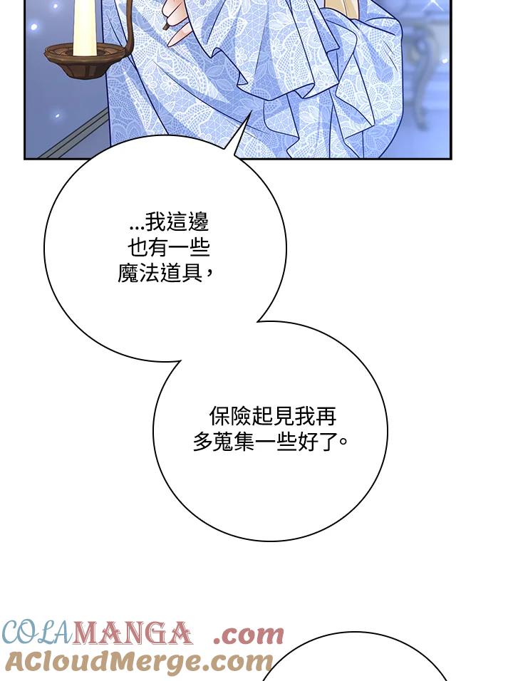 《冰封的心消融之后》第32话 第33页