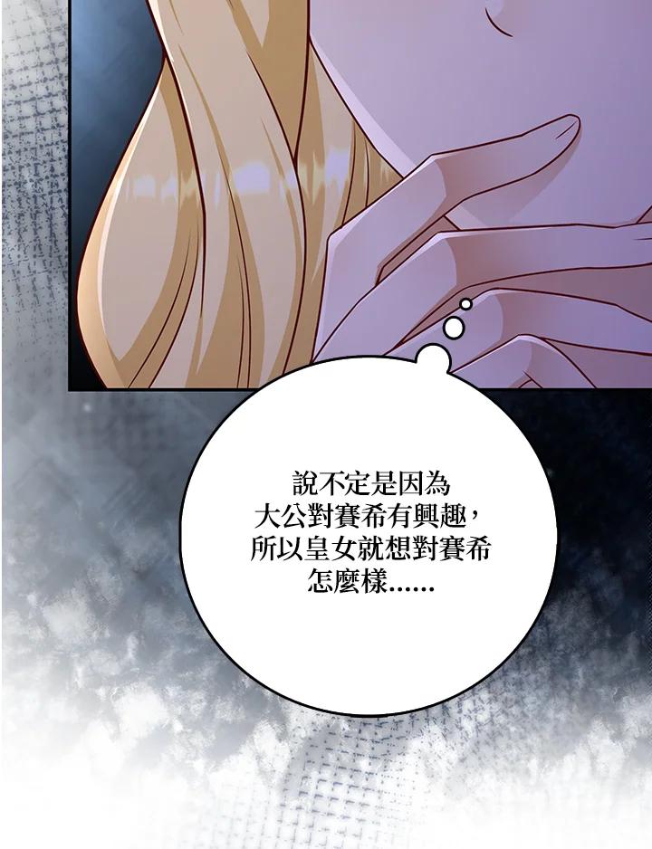 《冰封的心消融之后》第32话 第90页