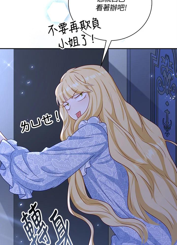 《冰封的心消融之后》第32话 第70页