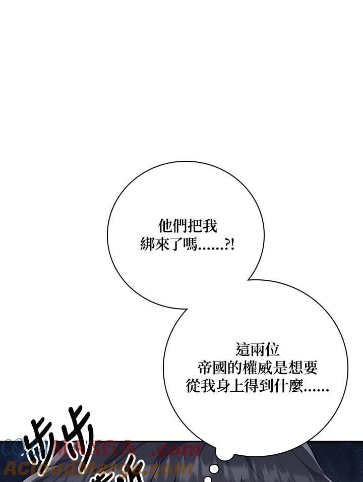 《冰封的心消融之后》第32话 第45页