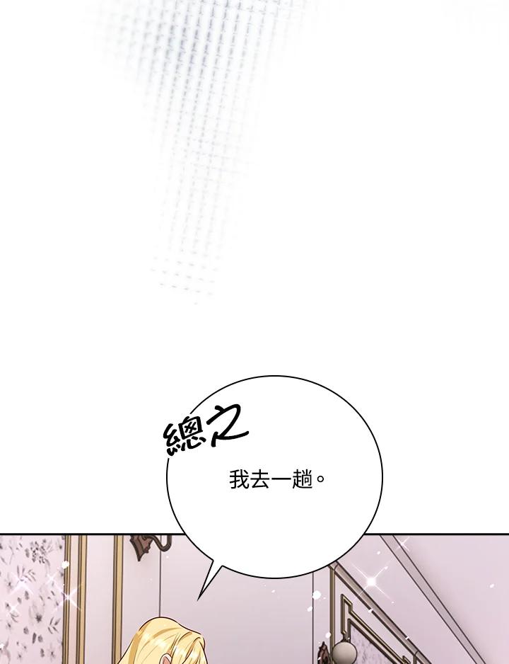 《冰封的心消融之后》第32话 第91页
