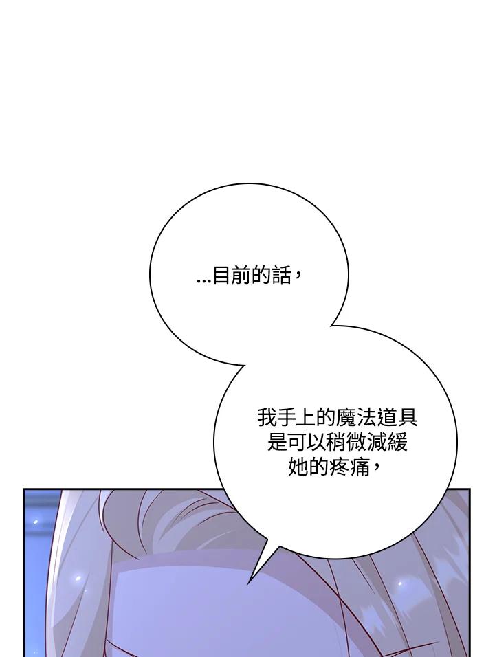 《冰封的心消融之后》第32话 第30页