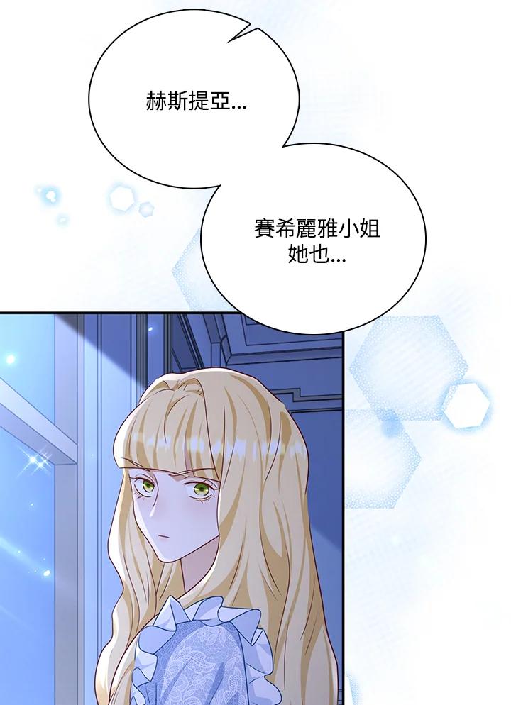 《冰封的心消融之后》第32话 第64页
