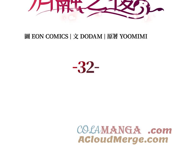 《冰封的心消融之后》第32话 第61页