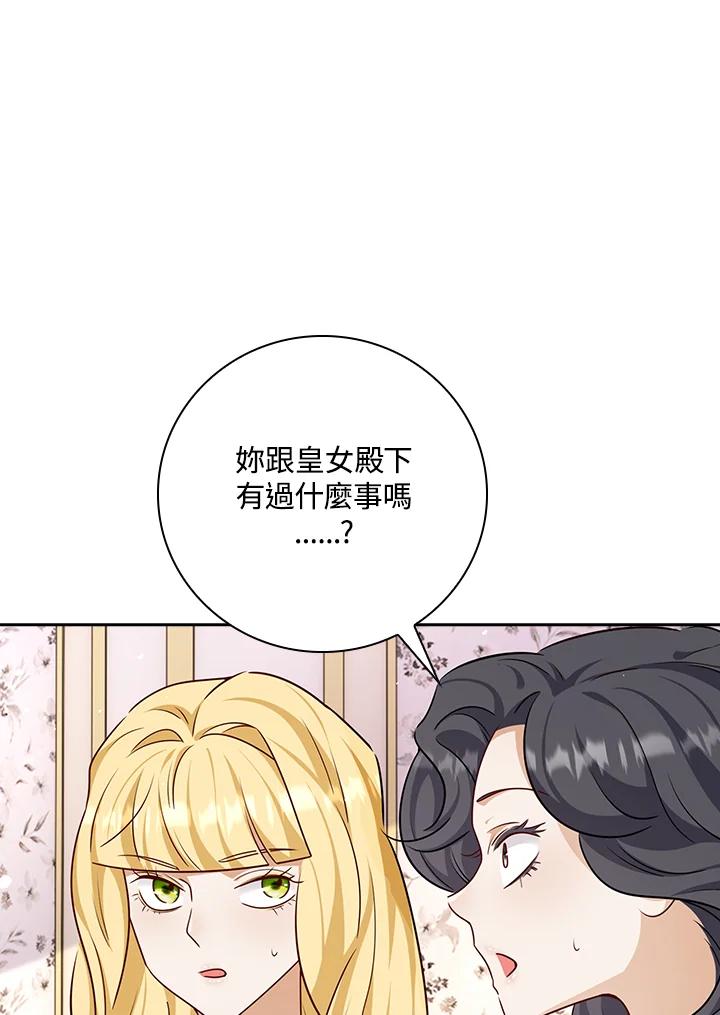 《冰封的心消融之后》第32话 第87页
