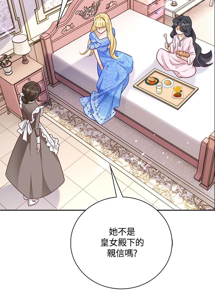 《冰封的心消融之后》第32话 第86页