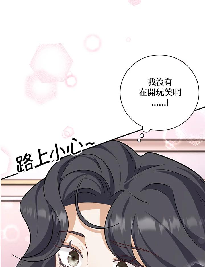 《冰封的心消融之后》第32话 第95页