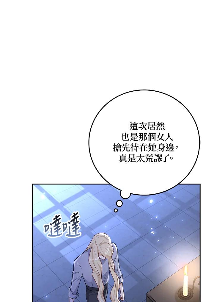 《冰封的心消融之后》第32话 第76页