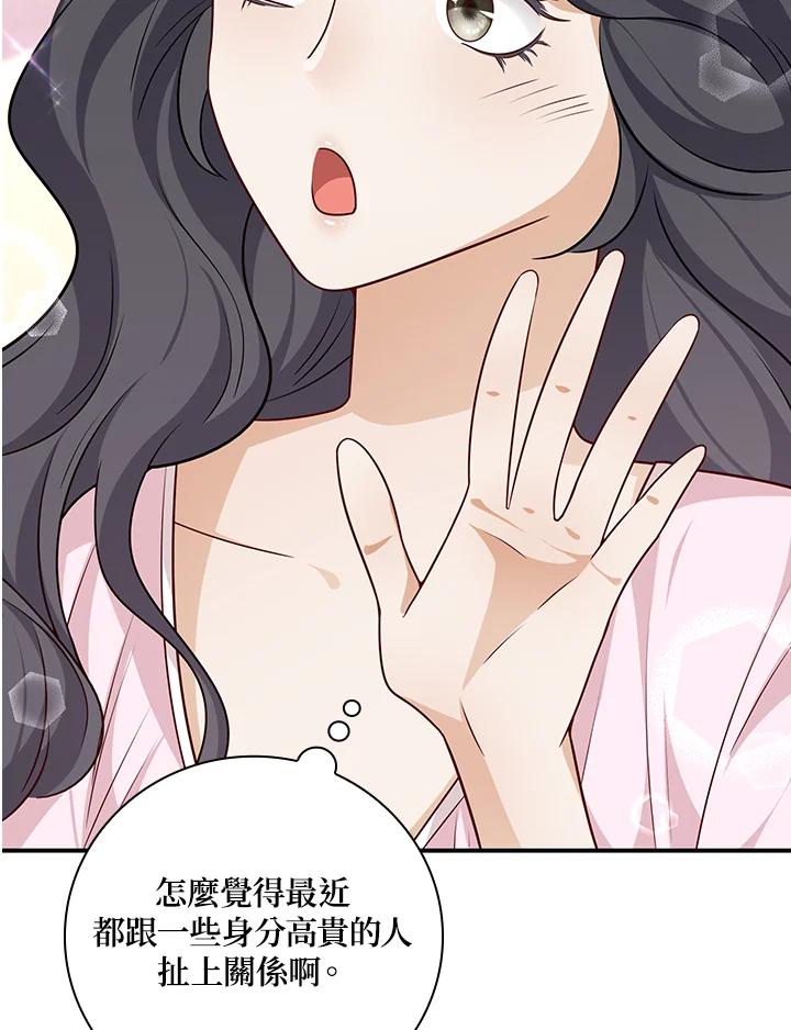 《冰封的心消融之后》第32话 第96页