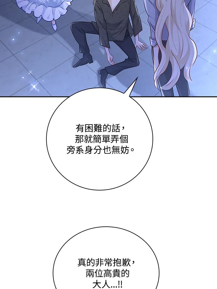 《冰封的心消融之后》第32话 第50页