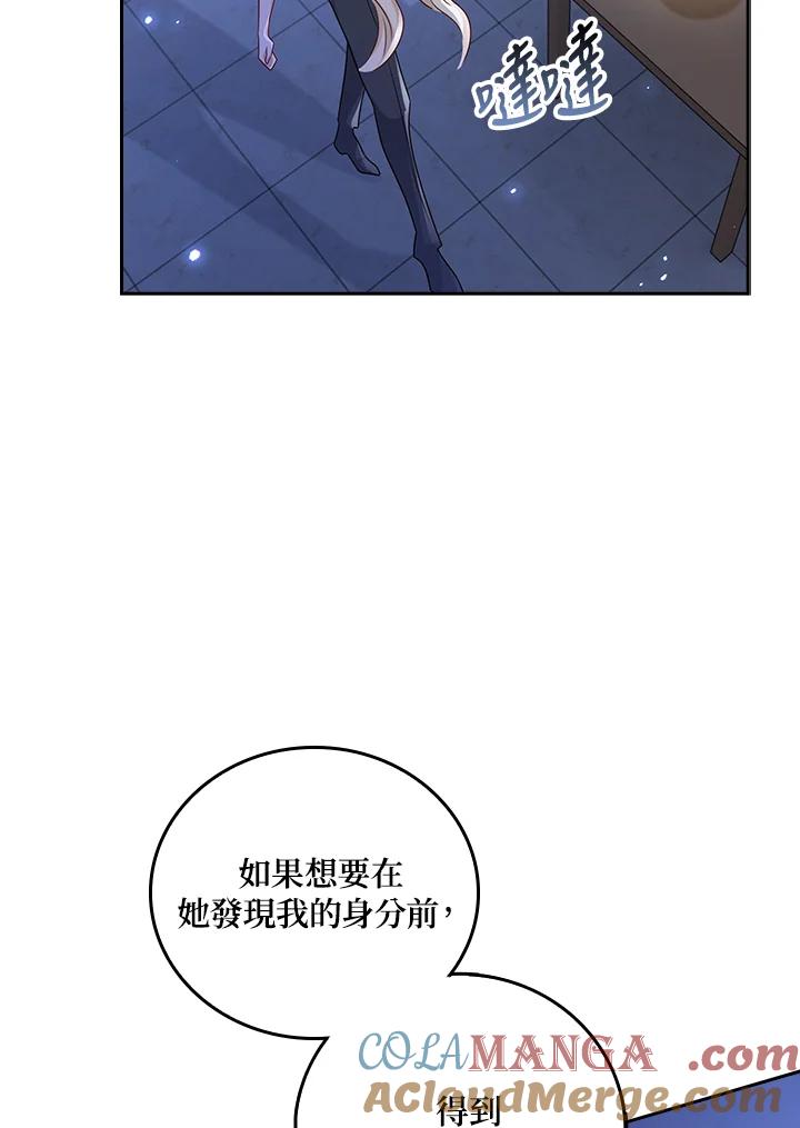 《冰封的心消融之后》第32话 第77页