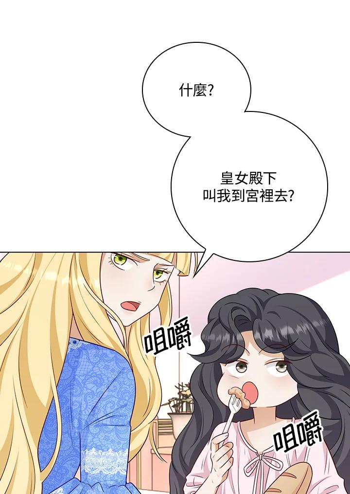 《冰封的心消融之后》第32话 第84页