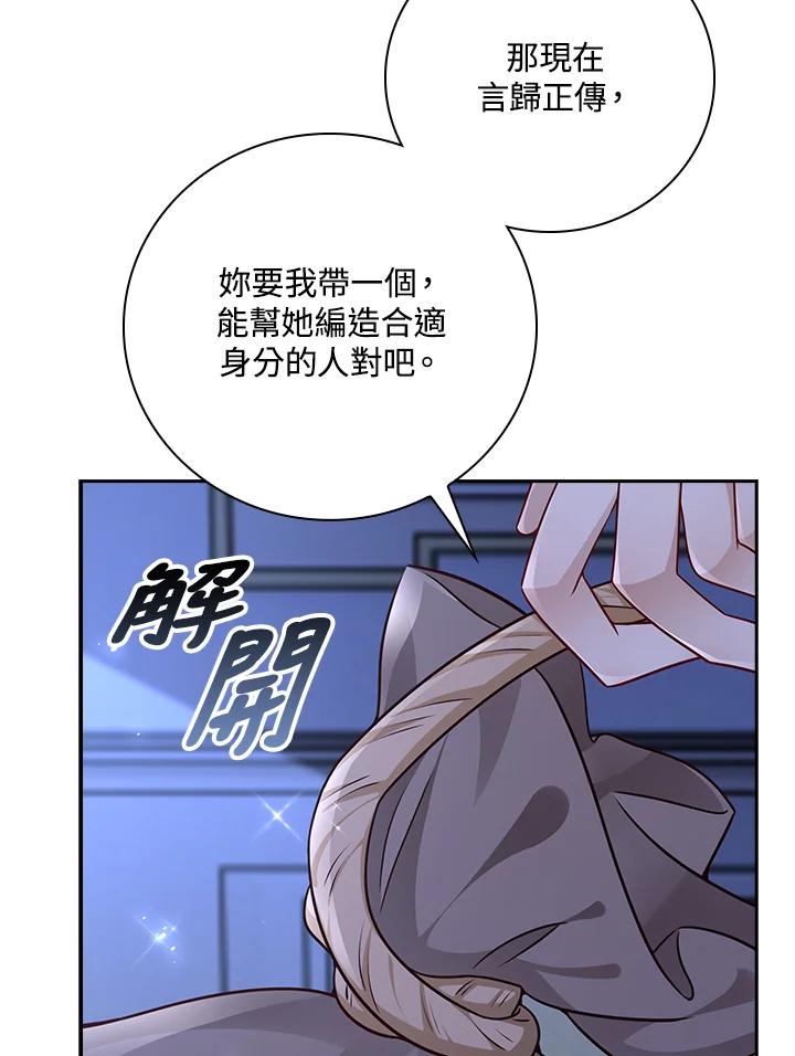 《冰封的心消融之后》第32话 第34页