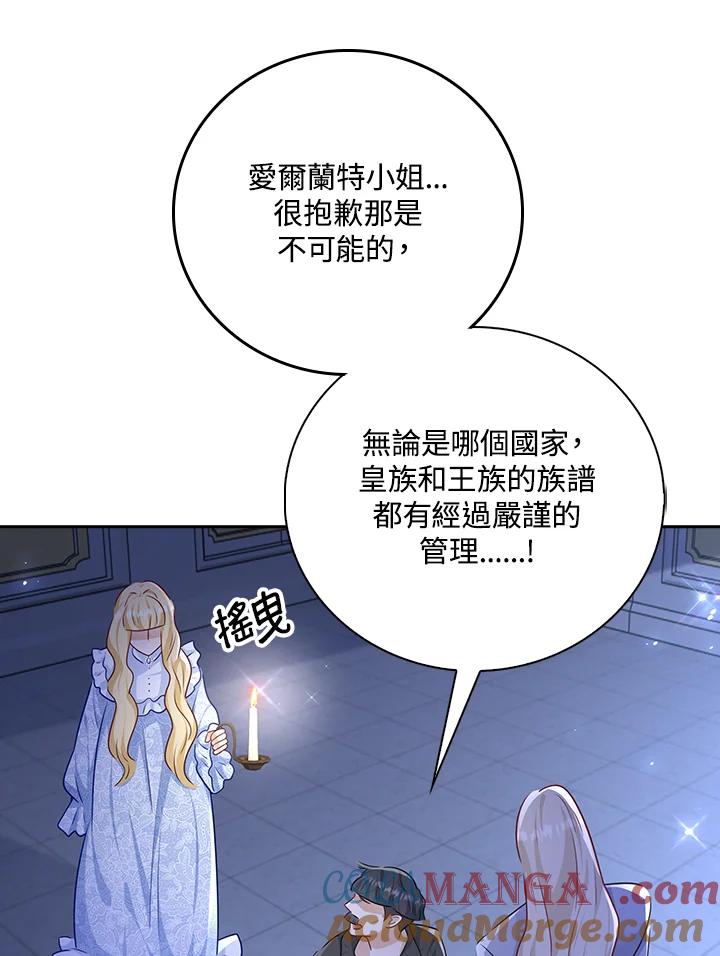 《冰封的心消融之后》第32话 第49页