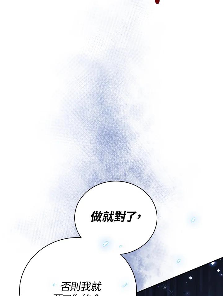 《冰封的心消融之后》第32话 第54页