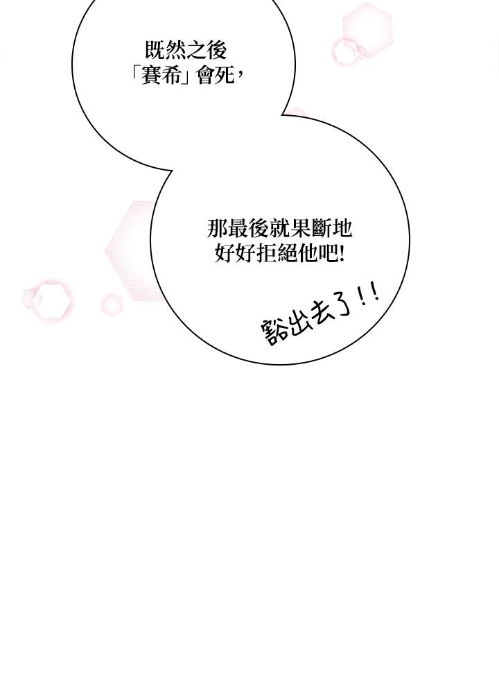 《冰封的心消融之后》第33话 第59页