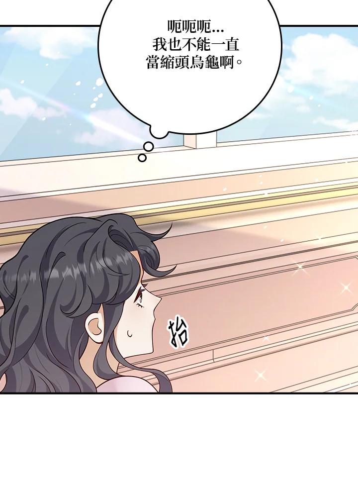 《冰封的心消融之后》第33话 第19页