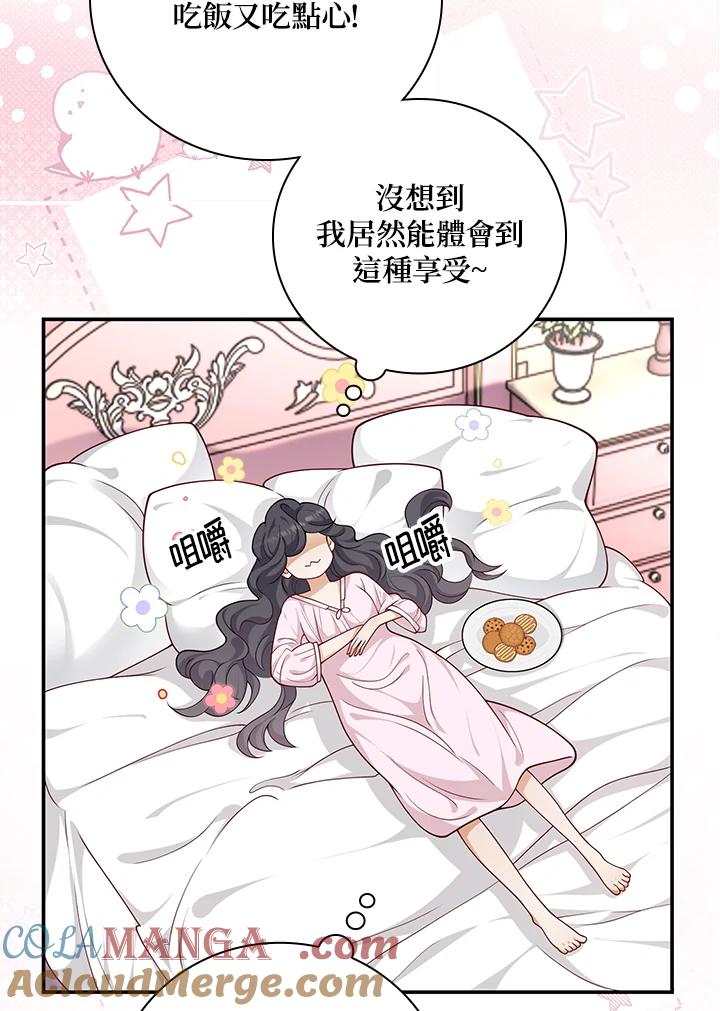 《冰封的心消融之后》第33话 第5页