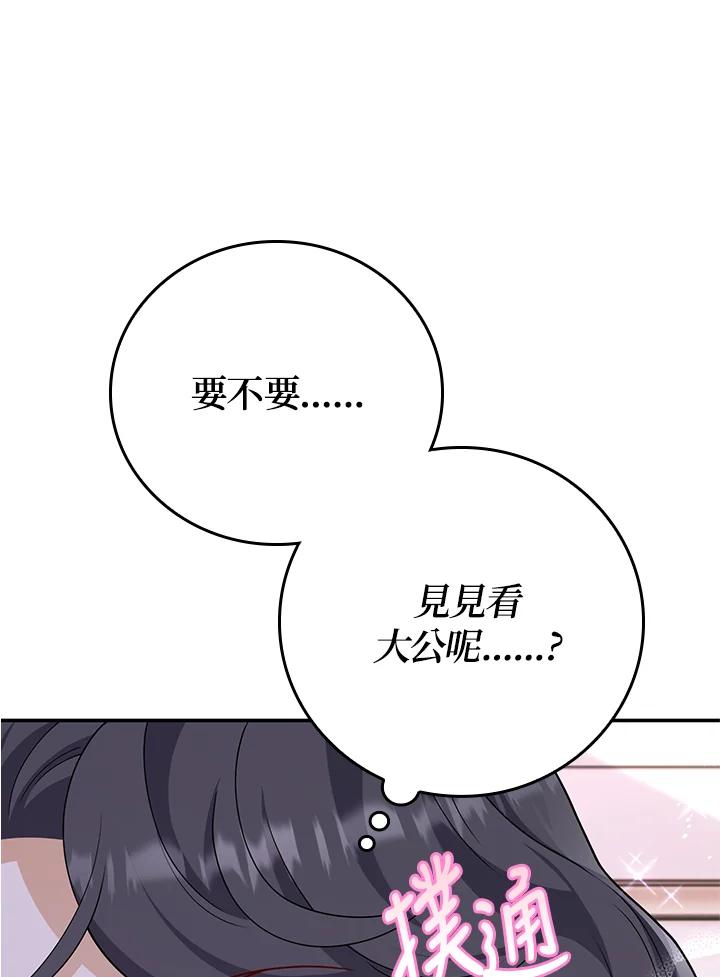 《冰封的心消融之后》第33话 第20页