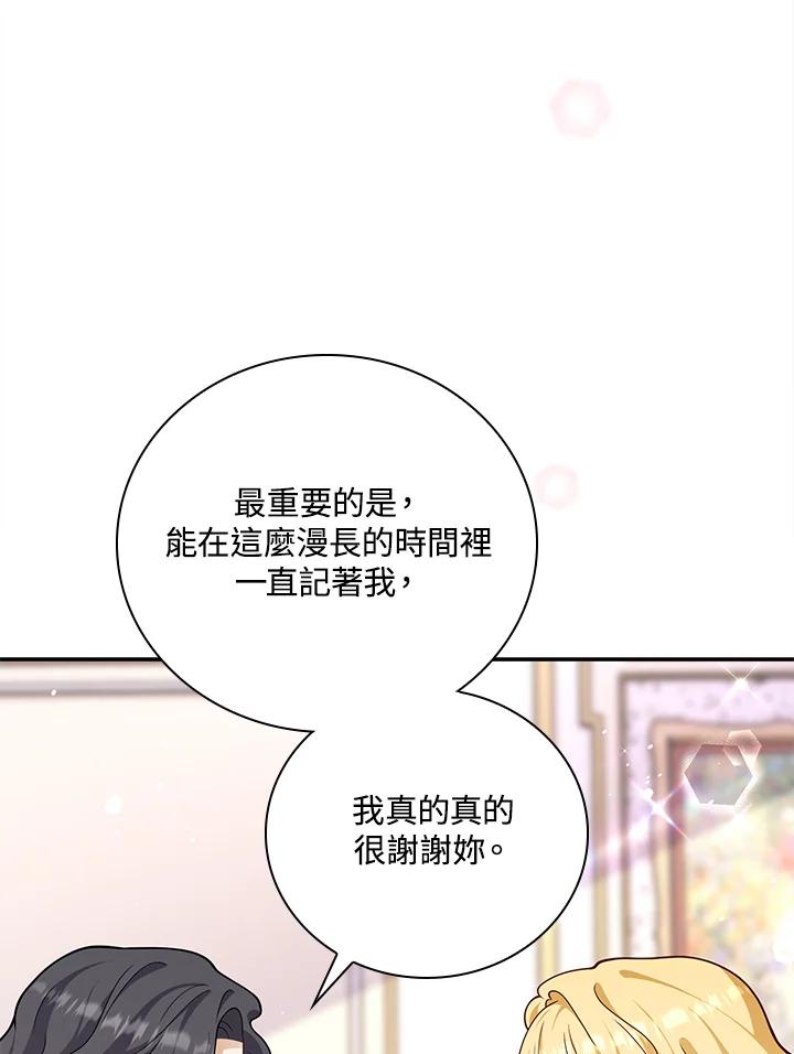 《冰封的心消融之后》第33话 第42页