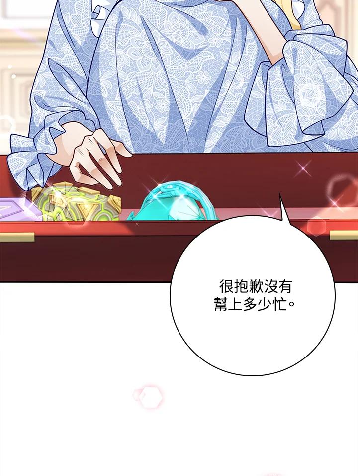 《冰封的心消融之后》第33话 第39页