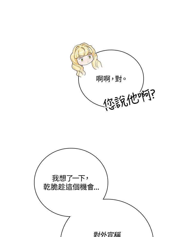 《冰封的心消融之后》第33话 第46页