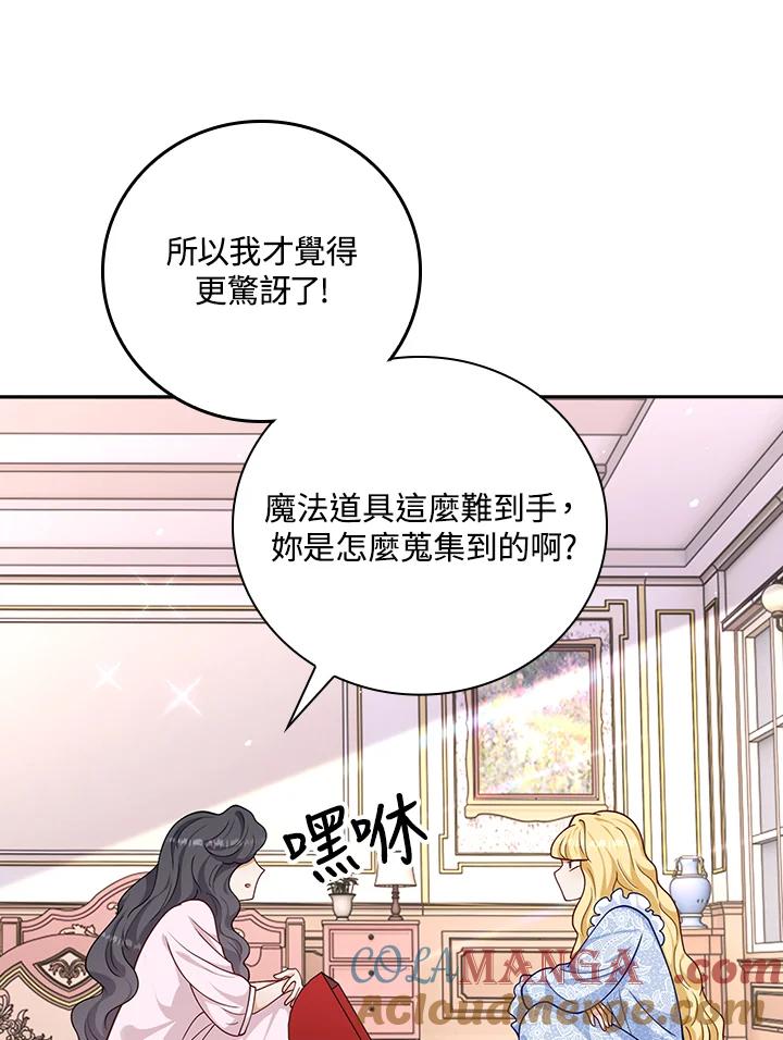 《冰封的心消融之后》第33话 第33页