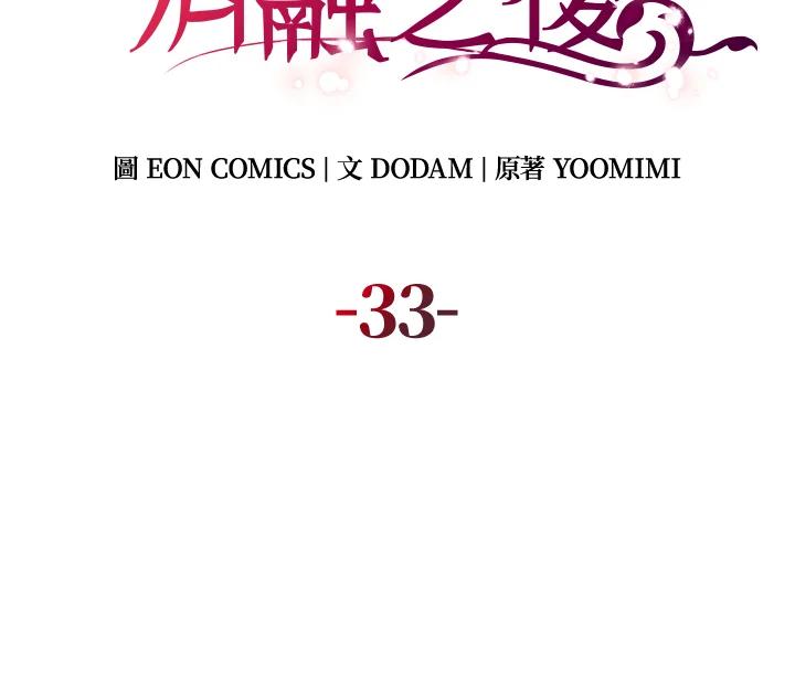 《冰封的心消融之后》第33话 第2页