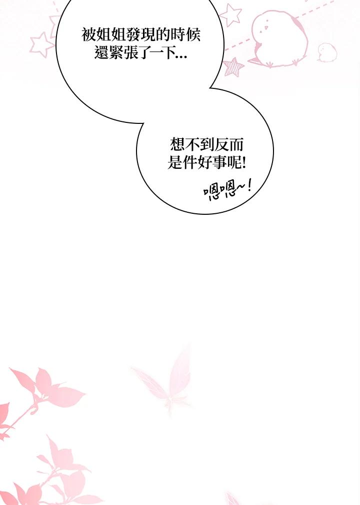 《冰封的心消融之后》第33话 第6页