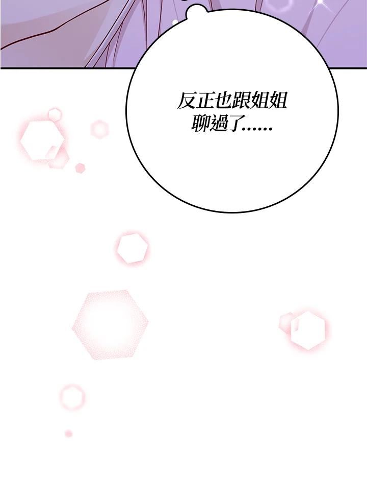 《冰封的心消融之后》第33话 第22页