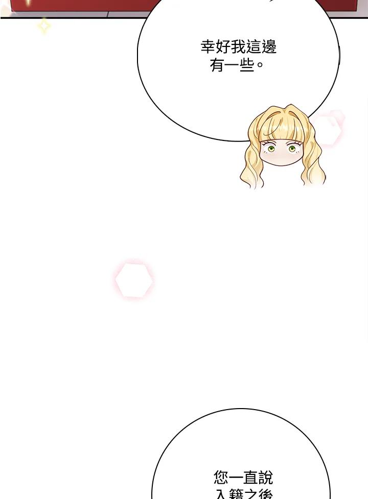 《冰封的心消融之后》第33话 第28页