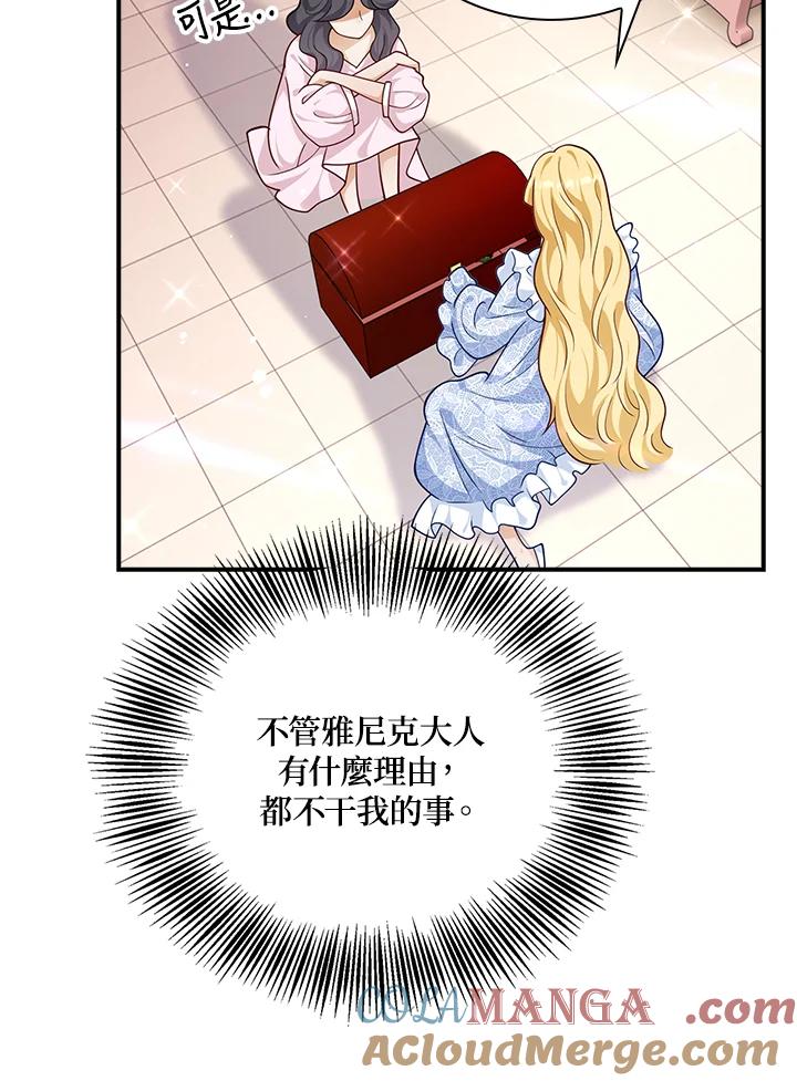 《冰封的心消融之后》第33话 第53页