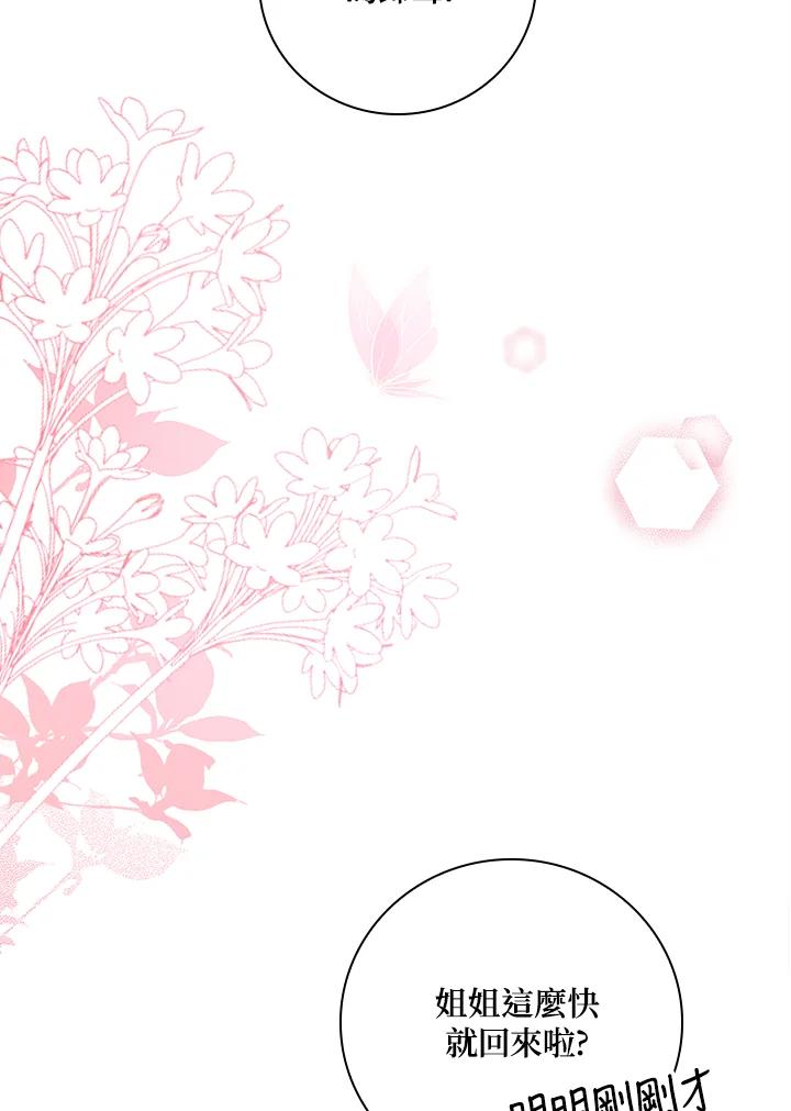 《冰封的心消融之后》第33话 第8页