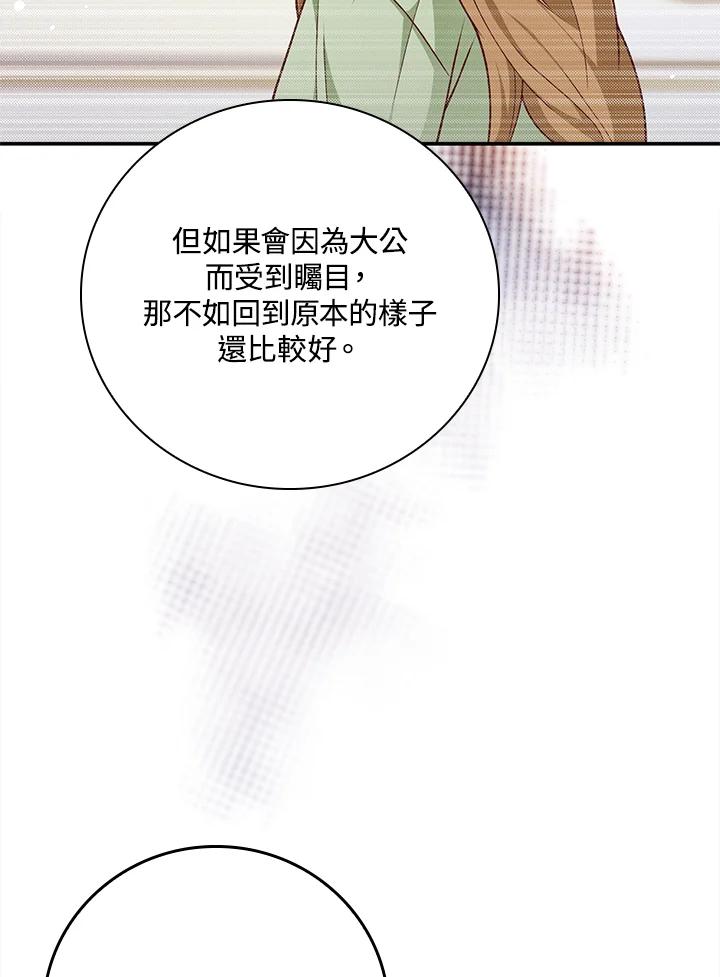 《冰封的心消融之后》第33话 第50页